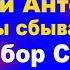 Юрий Антонов Мечты сбываются Разбор Соло партии электрогитара