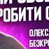 Уролог про важливе Який розмір у Українців Фімоз Обрізання Швидка еякуляція Олександр Наумчук