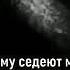 Почему седеют мамы песня