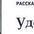Лев Толстой Удельный вес Рассказы сказки басни Л Н Толстого Слушать