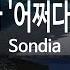 KY 금영노래방 첫사랑 드라마 어쩌다 발견한 하루 Sondia KY 27167 KY Karaoke