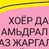 S3 E15 Хоёр дахь амьдрал бүр жаргалтай юу Хүлээлгийн Өрөө Подкаст Ft Positive Mongolians Дөлгөөн