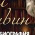 Михаил Пришвин I Краткая биография великого писателя