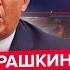 Срочно Украине ДАДУТ ТОМАГАВКИ Скандал Трампа погубит выборы Корея готовится к ВОЙНЕ РАШКИН