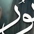 Zap Tharwat Ft Amina Khalil Sary Hany Nour زاب ثروت وأمينة خليل نور Axeer