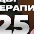 ТОП 6 трендов в психотерапии на 2025 год которые нужно знать