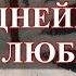 МОЩНЫЙ ВЫЗОВ ЛЮБИМОГО Ритуал Онлайн Карина Таро На рост луны 3 или 7 дней