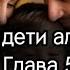 13 Взрослые дети алкоголиков Дженет Войтиц Глава 5 Советы по исцелению для ВДА