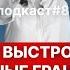 Подкаст 8 Личные границы Как выстраивать и устанавливать