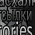 Все пасхалки и отсылки в Crazy Stories