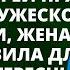 Узнав что у мужа есть любовница и изменял он ей прямо в их супружеской кровати жена приготовила