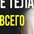 ВЫ ахнете когда ТЕЛО расцветет Томас Ханна о сенсомоторной памяти и лечении БЕЗНАДЁЖНЫХ случаев