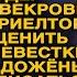 Свекровь притащила риелтора но один звонок невестки изменил всё в миг