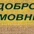 16 сентября народный праздник ДОМНА ДОБРОРОДНАЯ ДОМОВНИЦА народные приметы и поверья