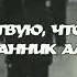 Перевод Азана
