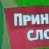 Зеленый анонс Карусель осень 2012 зима 2012 2013 весна 2013