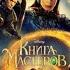 Книга мастеров 2009