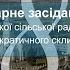 Восьме пленарне засідання 20 05 2021 Сокільницької сільської ради восьмого демократичного скликання