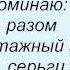 Слова песни Таисия Повалий Не Спугните Жениха