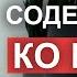 Все ли содействует ко благу Вопросы и ответы Александра Шевченко