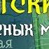 Топ детских книг на моей полке 14 лесных мышей Ивамура