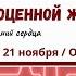 Восстановление после инсульта и заболеваний сердца ПРЯМОЙ ЭФИР Серафима Захарова