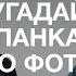 WHITE PUNK И ГОША КАРЦЕВ УГАДЫВАЮТ ПАНКОВ ПО ИХ ОДЕЖДЕ