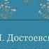 Ф М Достоевский Зимние заметки о летних впечатлениях Аудиокнига