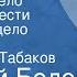 Василий Белов Привычное дело Главы из повести Привычное дело Сорочины Читает Олег Табаков