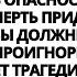 ЭТО СЕРЬЕЗНО КТО ТО ОЧЕНЬ ВАЖНЫЙ МОЖЕТ УМЕРЕТЬ В БЛИЖАЙШИЕ 3 ЧАСА ПОТОМУ ЧТО