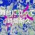 1時間耐久 歌詞あり YOASOBI 舞台に立って NHKスポーツテーマソング Yoasobi 舞台に立って 1時間耐久