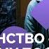 Поддержка Путина это 25 россиян Алексей Миняйло в подкасте Что нового