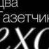 Антон Павлович Чехов Два Газетчика аудио рассказ