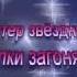 Э Асадов Ты не сомневайся