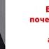 Станислав Бондаренко почему его так любят женщины астро взгляд