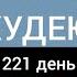 ПОХУДЕЛА НА 20 кг Отпуск на Роза Хутор Дневник похудения