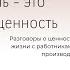 Ценим только то что теряем
