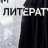 Творческое наследие Умберто Эко Постмодернизм в европейской литературе Умберто Эко Е Жаринов