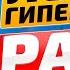 Высокое давление Очищение сосудов и нормализация давления проверенными методами