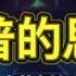 中文DJ 版劲爆舞曲串烧 最好的音樂 Chinese 阿普的思念 DJ抖音版 X 5 20AM X 给你呀 For Ya X 如果可以 X 我们 X 海誓山盟 Remix Tiktok