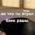 Ворон тара и леон моя топ Тима