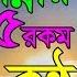 মহ ন য ক ম ন ন র ৫ রকম কন ঠ হ বহ নকল Bangla Cinema ট ইগ র ব ব Manna 5 Style Duplicate Voice