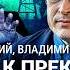 ХОДОРКОВСКИЙ и ПАСТУХОВ Путин продает будущее России От войны гибнут быстрее чем от ковида