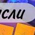 Его мысли поток о Вас Онлайн гадание на картах Таро Красная Королева Таро