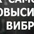 Повышение энергии и вибраций Лаборатория Гипноза