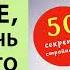 Как похудеть 50 секретов стройности Элен Руперт Грин Аудиокнига