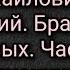 Федор Михайлович Достоевский Братья Карамазовы Аудиокнига Часть вторая