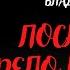 Истории на Ночь ПОСЛЕДНЕЕ ДЕЛО ШЕРЛОКА ХОЛМСА автор Владимир Сединкин