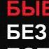 ЖИЗНЬ НЕ БЫВАЕТ БЕЗ ПОТЕРЬ