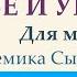 От шума в голове и ушах Для мужчин Настрои академика Сытина Г Н